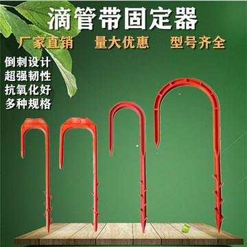 臺灣嚴選滴灌帶叉子微噴帶固定防風卡子大棚噴灌水帶壓管叉滴灌管固定器