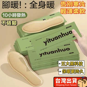 隔日到貨 發熱鞋墊 鞋墊 暖暖包 暖腳 暖足貼 運動鞋墊 透氣 暖寶寶 增高鞋墊 隱形鞋墊 內增高 貼式暖暖 透氣增高墊