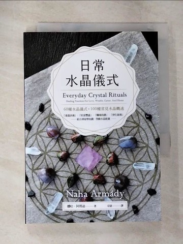 【書寶二手書T2／心靈成長_TOL】日常水晶儀式_娜哈．阿瑪迪,  亞瑟