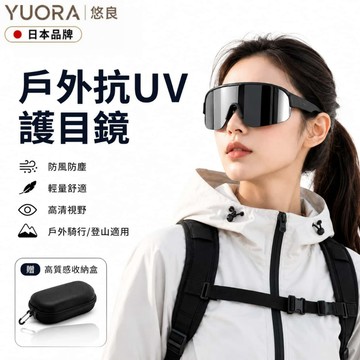 YUORA EXCBLLENT 騎行護目鏡 贈眼鏡盒 防風鏡 高清 安全帽護目鏡 登山 山地車 公路車 防塵沙 防護眼鏡
