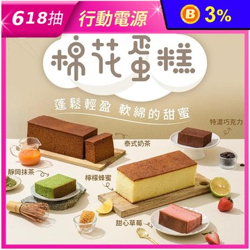 【栗卡朵洋菓子坊】蓬鬆棉花蛋糕系列300g 蜂蜜檸檬／特濃巧克力／草莓／靜岡抹茶
