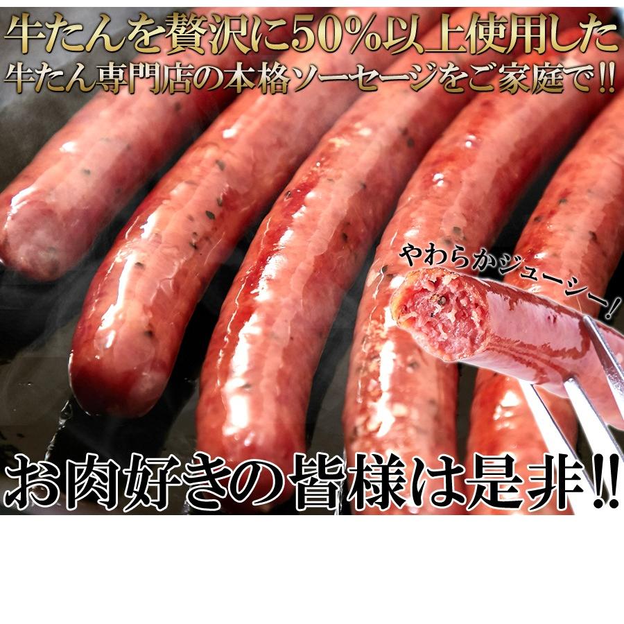 牛たんを贅沢に50％以上使用!!牛たんソーセージ(黒胡椒)600g