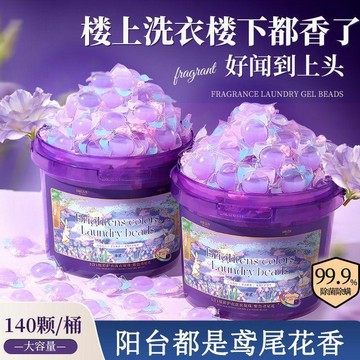新款🅰️臺灣出貨🅰️洗衣服留香珠洗衣香氛薰衣香洗衣留香珠留香珠去污清潔劑香味清新