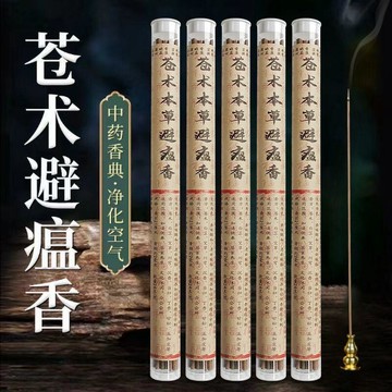🔥桃園有貨🔥天然蒼朮避瘟香家用室內香薰中藥線香養生淨化空氣香薰沉香薰香