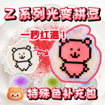 隔日達💐台灣現貨✨Z系列 8色光變拼豆特殊功能色 2.6mm小豆袋裝 特殊色補充包 蓄光發光手工 DIY 手作補色材料