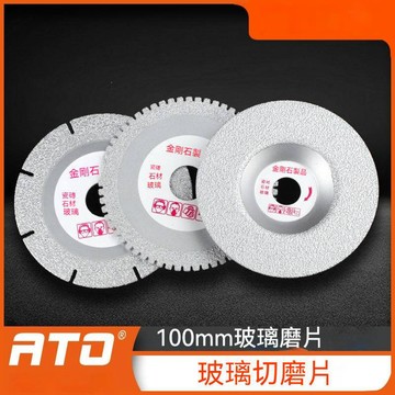 瓷磚切磨鋸片 金剛石切割片 玻璃研磨片 花崗石切片 五金工具 切割耐磨 磨拋專用 附發票 台灣出貨