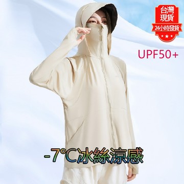 【台灣現貨】UPF50+ 情侶款真冰絲涼感外套 連帽冰絲衣 抗UV外套 防曬薄外套防曬衣 冰絲外套 防曬外套 騎車外套