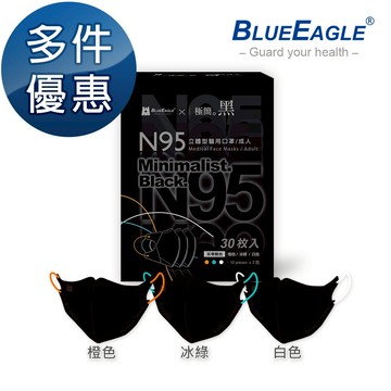 【藍鷹牌】N95立體型成人醫用口罩-極簡黑系列5盒組 30片/盒(3款可選)-廠商直送