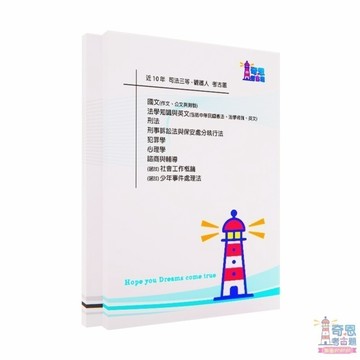 【適用116年】觀護人【選試少年事件處理法】 司法三等考古題現貨|106-115近10年歷屆試題(雙版本|僅選擇題答案)