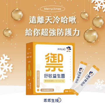 乖乖生技 - 舒敏益生菌-草莓(30條/盒- 調整體質/舒敏/保護/增補)-盒 30 小條