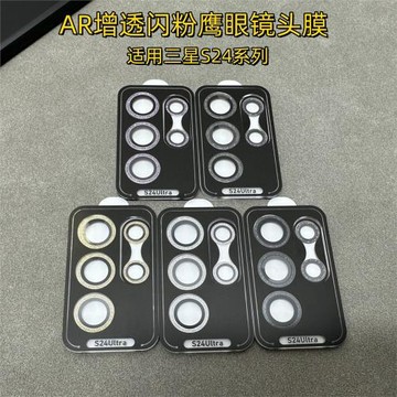 適用三星S24Ultra閃粉高鋁電鍍AR增透鏡頭膜S24+閃鉆攝像頭保護貼