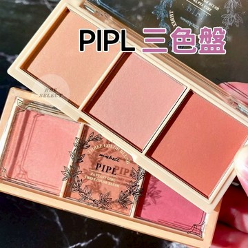 腮紅三色盤 PIPL 三色盤 化妝盤 腮紅 一盤多用 眼影修容 一體盤 腮紅盤 土色腮紅 啞光腮紅 裸妝腮紅
