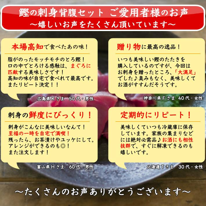 とろカツオの刺身 戻り鰹 400g 3人前 誕生日 ギフト 高知 送料無料