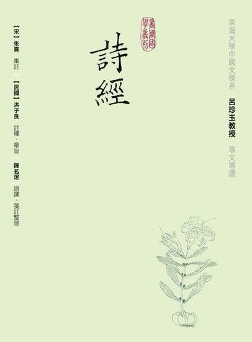 【電子書】詩經