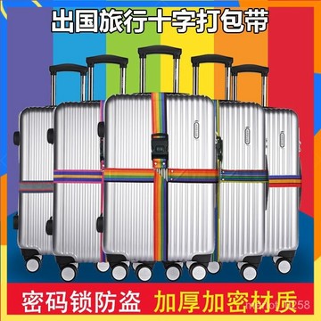 🚚現貨 每天出貨🚚行李箱束帶 行李束帶 行李帶 行李箱綁帶 十字行李箱束帶 行李固定帶 行李打包帶行李箱十字束帶