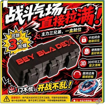 BEYBLADE X 系列 爆旋陀螺收納盒 隨身便攜獨立分蓋收納箱 戰鬥陀螺對戰配件整理盒 戰鬥陀螺零件專屬儲存盒