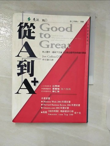 【書寶二手書T8／財經企管_URB】從A到A+_詹姆.柯林斯