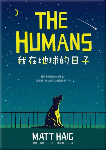 我在地球的日子[二手書_良好]