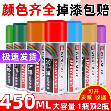 臺灣出貨🔥自噴漆顔色大全無味永久自噴漆不掉色永久小瓶油漆小瓶裝耐火好漆