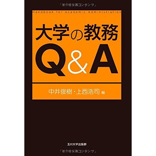 大学の教務Q A