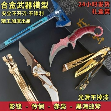 免運出貨🔥三角洲行動週邊憐憫可折疊近戰武器擺件遊戲週邊玩具模型 影鋒蝴蝶刀 戰術黑海 赤梟爪子 憐憫之刃 游戲道具擺件