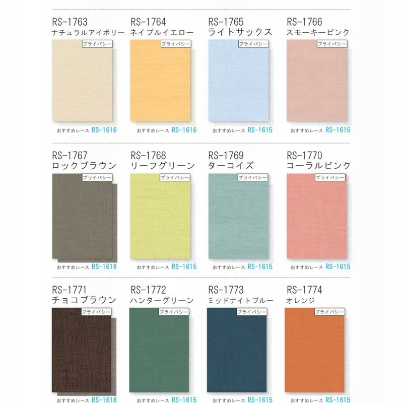 タチカワ ロールスクリーン ラルクシールド RS1313〜RS1318