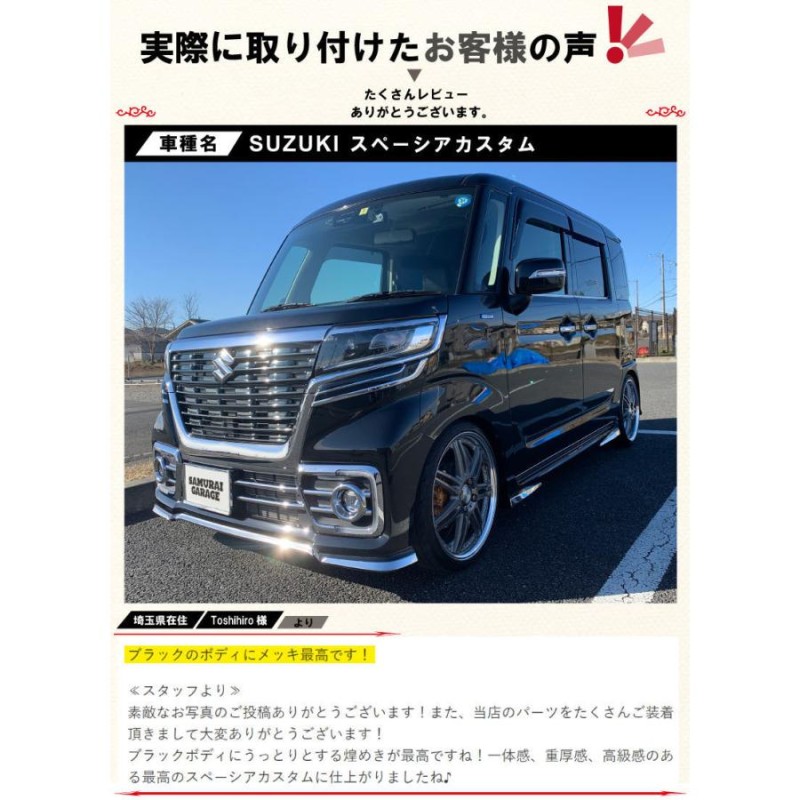 お値下げ厳しそうでしょうかスペーシアカスタム MK53S リアリップガーニッシュ