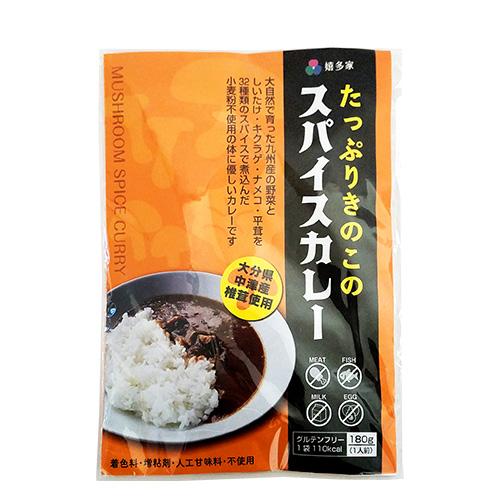 グルテンフリー たっぷりきのこのスパイスカレー 1人前(180g)×2個セット 中辛 嬉多家 ゆうパケット送料込