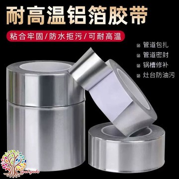 ⭐️台灣現貨 防曬膠帶 廚房防油灶台邊緣縫隙防水防霉 耐高溫鋁箔膠帶 排煙管密封防水補漏 粘盆錫箔紙