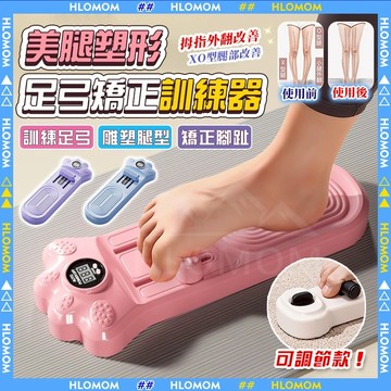 HLOMOM✨升級計數足弓訓練器✨足弓訓練器 腳底按摩器 足弓按摩器 分趾器 美腿紓壓 鍛鍊腳底腳趾抓力 足弓 足底拉伸