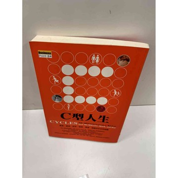 【大衛360免運】【送贈品】C型人生 #9成新【P-H1017】
