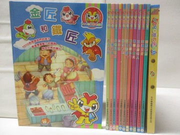 【書寶二手書T3／少年童書_YMX】YOYO世界地球村-金匠和鐵匠等_12書+14光碟合售_缺1光碟