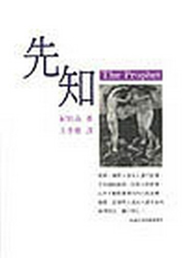 先知[二手書_良好]