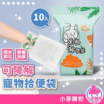 可降解寵物拾便袋 10入裝 寵物拾便袋 垃圾袋 車用垃圾袋 迷你垃圾袋 環保 撿便袋 寵物袋【小麥購物】【Y944】