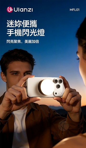 Ulanzi L151A MFL01 磁吸補光燈 手機閃光燈 2500K-8500K 五檔調光 藍牙控制 Type-C