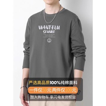 純棉長袖t恤男春秋款潮流印花小衫秋季全棉內搭打底衫圓領秋衣服