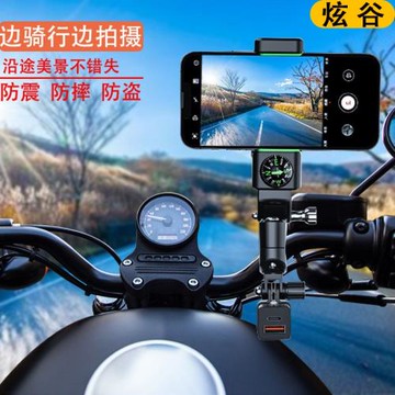 炫谷摩托車手機機支架摩托車手機攝像支架可拍攝手機支架電動車自行vlog車單車電瓶車拍視頻導航山地車拍攝
