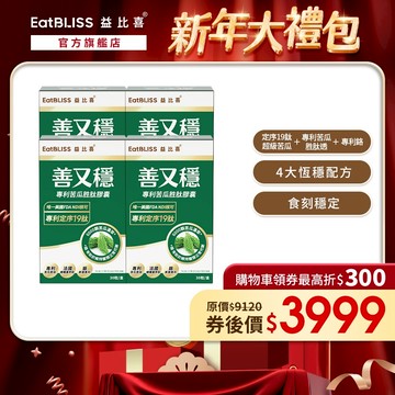 【EatBLISS益比喜】 善又穩專利苦瓜胜肽膠囊(30入/盒)x4盒｜促進代謝 維持醣類正常代謝 恆穩配方 橄欖葉萃取
