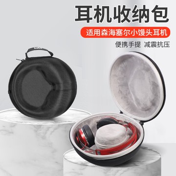【隔日達】森海塞爾耳機收納包 MOMENTUM ON-EAR樂動小饅頭 戴式耳機收納盒 防摔 便攜保護盒 硬殼 收納袋