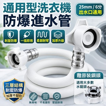 台灣現貨 洗衣機進水管 洗衣機 進水管 延長管 注水管 自動洗衣機 各廠牌洗衣機適用注水管 加厚防爆進水管 洗衣機注水管