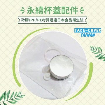 【拿蓋子2冰霸杯蓋】小配件包