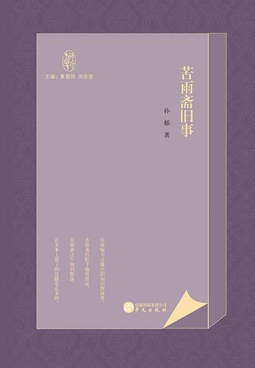 【電子書】苦雨斋旧事