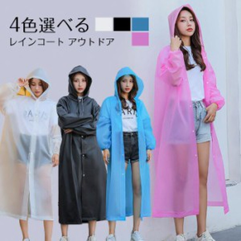 レインコート大人用通勤 雨合羽 自転車用 可愛い雨具 カッパレディースファッション レインウェア レインコート 通販 Lineポイント最大7 0 Get Lineショッピング