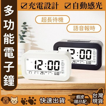 【台灣現貨】多功能電子鐘 電子鬧鐘 懶人鬧鐘 智慧鬧鐘 智能鬧鐘 多功能鬧鐘 電子鬧鐘 鬧鐘 時鐘 電子鐘