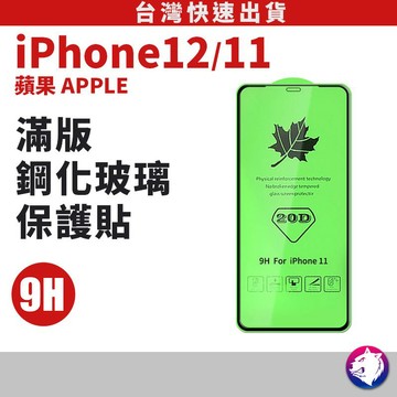 最強弧度！【20D】iPhone 12 Pro 超隱形全膠曲面滿版鋼化玻璃保護貼 iPhone12 全屏 熱彎 玻璃貼