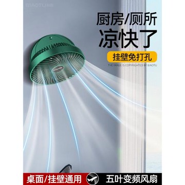 壁掛式小風扇廚房廁所衛生間免打孔墻上浴室床頭宿舍臺式掛壁搖頭充電掛墻吊扇折疊桌面懸浮小型家用循環2023