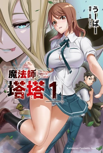 【電子書】魔法師塔塔 (1)