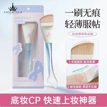 AMORTALS 爾木萄一字粉底刷魚尾薄弧扁頭粉底液化妝刷不吃粉平頭無痕超薄女