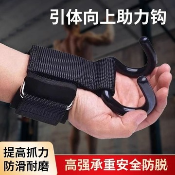 🔥臺灣出貨🔥引體嚮上助力鈎護腕掛鈎吊單槓輔助器牽引抓手腕健身防脫手F