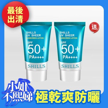 【買1送1】SHILLS舒兒絲 很耐曬水感超清爽美容液防曬凝乳*2(售價已折)